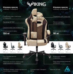 Кресло игровое Бюрократ VIKING 6 KNIGHT BR FABRIC коричневый/бежевый в Нижнекамске - nizhnekamsk.ok-mebel.com | фото 5