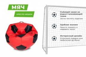 Кресло-мешок Мяч Большой (Экокожа) в Нижнекамске - nizhnekamsk.ok-mebel.com | фото 13