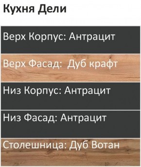 Кухонный гарнитур Дели 1000 (Стол. 38мм) в Нижнекамске - nizhnekamsk.ok-mebel.com | фото 3