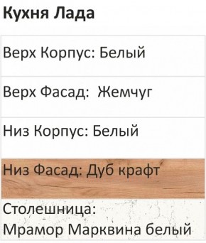 Кухонный гарнитур Лада 1000 (Стол. 38мм) в Нижнекамске - nizhnekamsk.ok-mebel.com | фото 3