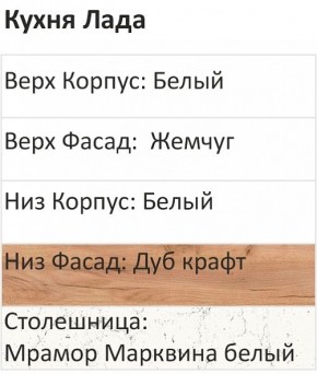 Кухонный гарнитур Лада 1200 (Стол. 26мм) в Нижнекамске - nizhnekamsk.ok-mebel.com | фото 3