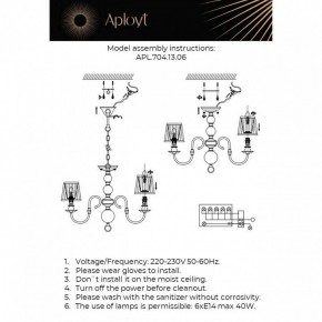 Люстра на штанге Aployt Gaell APL.704.13.06 в Нижнекамске - nizhnekamsk.ok-mebel.com | фото