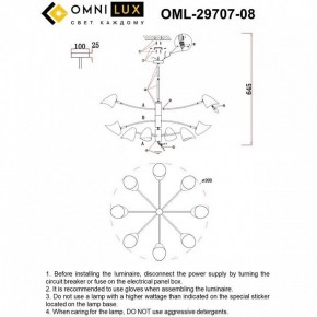 Люстра на штанге Omnilux Mearino OML-29707-08 в Нижнекамске - nizhnekamsk.ok-mebel.com | фото 8