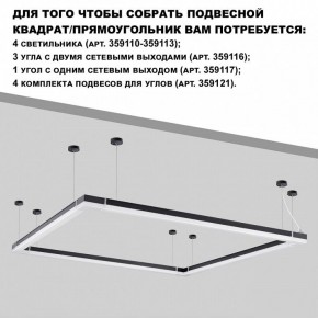 Модульный светильник Novotech Bits 359110 в Нижнекамске - nizhnekamsk.ok-mebel.com | фото 3
