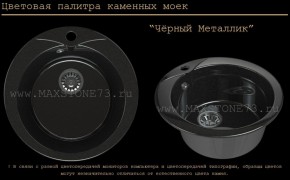 Мойка кухонная MS-1 (D470) в Нижнекамске - nizhnekamsk.ok-mebel.com | фото 10