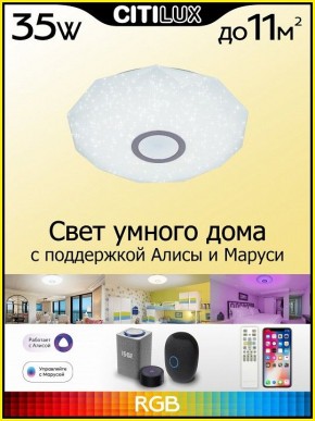 Накладной светильник Citilux Диамант Смарт CL713A30G в Нижнекамске - nizhnekamsk.ok-mebel.com | фото 3