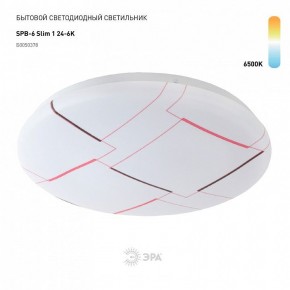 Накладной светильник Эра Slim SPB-6 Slim 1 24-6K в Нижнекамске - nizhnekamsk.ok-mebel.com | фото 2