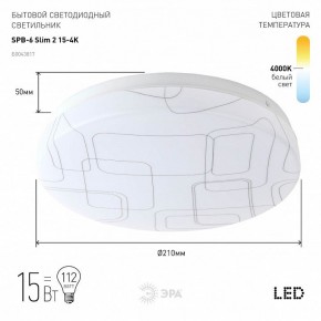 Накладной светильник Эра Slim SPB-6 Slim 2 15-4K в Нижнекамске - nizhnekamsk.ok-mebel.com | фото 2
