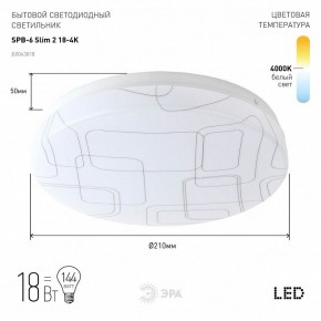 Накладной светильник Эра Slim SPB-6 Slim 2 18-4K в Нижнекамске - nizhnekamsk.ok-mebel.com | фото 2