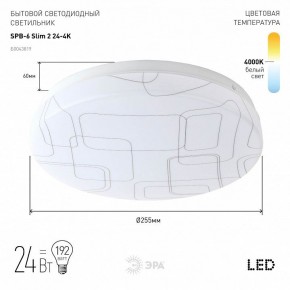 Накладной светильник Эра Slim SPB-6 Slim 2 24-4K в Нижнекамске - nizhnekamsk.ok-mebel.com | фото 2