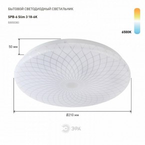 Накладной светильник Эра Slim SPB-6 Slim 3 18-6K в Нижнекамске - nizhnekamsk.ok-mebel.com | фото 2