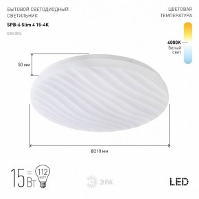 Накладной светильник Эра Slim SPB-6 Slim 4 15-4K в Нижнекамске - nizhnekamsk.ok-mebel.com | фото 2