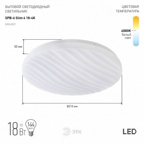 Накладной светильник Эра Slim SPB-6 Slim 4 18-4K в Нижнекамске - nizhnekamsk.ok-mebel.com | фото 2