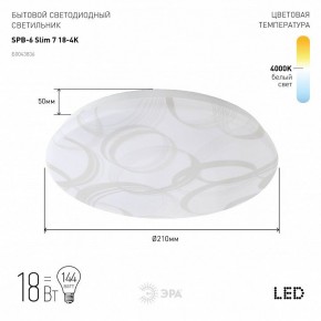 Накладной светильник Эра Slim SPB-6 Slim 7 18-4K в Нижнекамске - nizhnekamsk.ok-mebel.com | фото 3