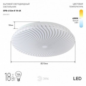 Накладной светильник Эра Slim SPB-6 Slim 8 18-4K в Нижнекамске - nizhnekamsk.ok-mebel.com | фото 2