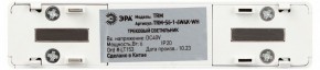 Накладной светильник Эра  TRM-S5-1-6W4K-WH в Нижнекамске - nizhnekamsk.ok-mebel.com | фото 5