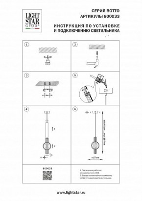 Подвесной светильник Lightstar Botto 800033 в Нижнекамске - nizhnekamsk.ok-mebel.com | фото 8