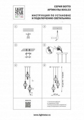 Подвесной светильник Lightstar Botto 800133 в Нижнекамске - nizhnekamsk.ok-mebel.com | фото 6