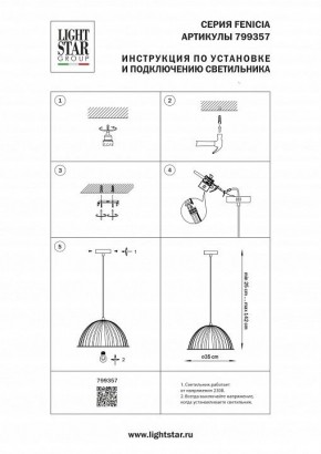 Подвесной светильник Lightstar Fenicia 799357 в Нижнекамске - nizhnekamsk.ok-mebel.com | фото 4
