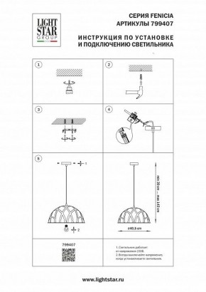 Подвесной светильник Lightstar Fenicia 799407 в Нижнекамске - nizhnekamsk.ok-mebel.com | фото 4