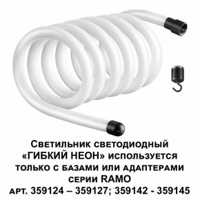 Подвесной светильник Novotech Ramo 359132 в Нижнекамске - nizhnekamsk.ok-mebel.com | фото 6