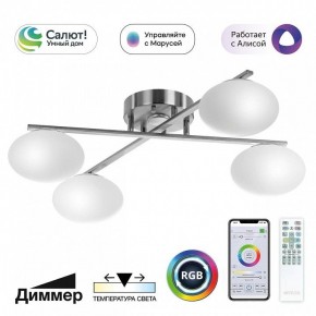 Потолочная люстра Citilux Atman Smart CL226A141 в Нижнекамске - nizhnekamsk.ok-mebel.com | фото 2