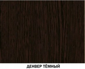 Шкаф №615 "Инна" Денвер темный в Нижнекамске - nizhnekamsk.ok-mebel.com | фото 4