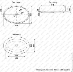 Раковина MELANA MLN-320315 в Нижнекамске - nizhnekamsk.ok-mebel.com | фото 3