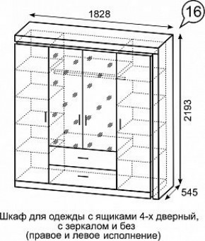 Шкаф для одежды с ящиками 4-х створчатый с зеркалом Люмен 16 в Нижнекамске - nizhnekamsk.ok-mebel.com | фото 3
