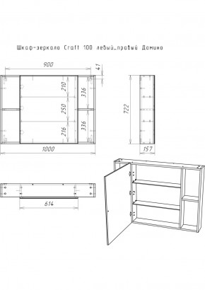 Шкаф-зеркало Craft 100 левый/правый Домино (DCr2206HZ) в Нижнекамске - nizhnekamsk.ok-mebel.com | фото 11