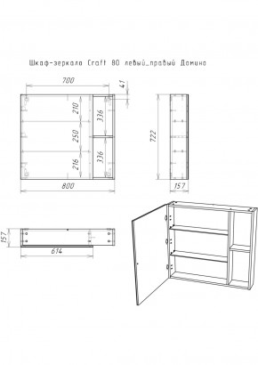 Шкаф-зеркало Craft 80 левый/правый Домино (DCr2204HZ) в Нижнекамске - nizhnekamsk.ok-mebel.com | фото 5