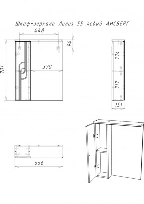 Шкаф-зеркало Лилия 55 левый АЙСБЕРГ (DA2006HZ) в Нижнекамске - nizhnekamsk.ok-mebel.com | фото 6