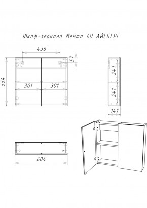 Шкаф-зеркало Мечта 60 АЙСБЕРГ (DM2306HZ) в Нижнекамске - nizhnekamsk.ok-mebel.com | фото 7