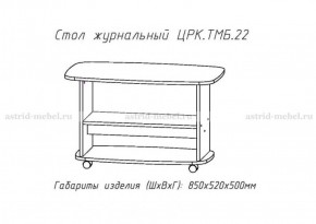 Стол журнальный №22 в Нижнекамске - nizhnekamsk.ok-mebel.com | фото 3