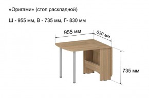 Стол-книжка раздвижной "Оригами" в Нижнекамске - nizhnekamsk.ok-mebel.com | фото 5