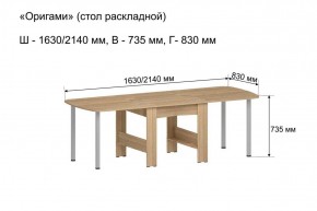 Стол-книжка раздвижной "Оригами" в Нижнекамске - nizhnekamsk.ok-mebel.com | фото 6