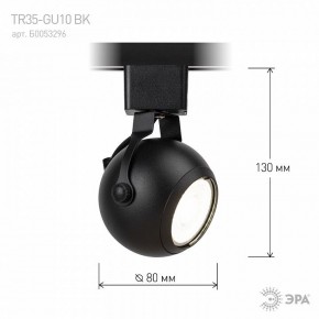 Светильник на штанге Эра  TR35-GU10 BK в Нижнекамске - nizhnekamsk.ok-mebel.com | фото 7