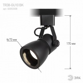 Светильник на штанге Эра  TR38-GU10 BK в Нижнекамске - nizhnekamsk.ok-mebel.com | фото 7