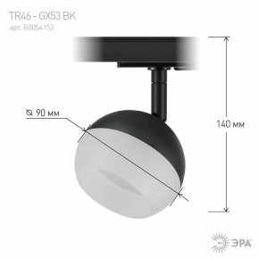 Светильник на штанге Эра  TR46 - GX53 BK в Нижнекамске - nizhnekamsk.ok-mebel.com | фото 8