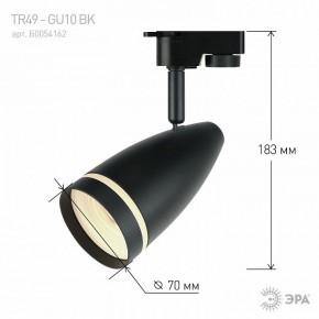 Светильник на штанге Эра  TR49 - GU10 BK в Нижнекамске - nizhnekamsk.ok-mebel.com | фото 4