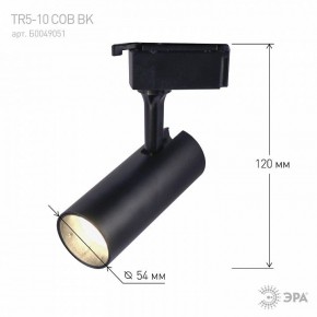 Светильник на штанге Эра  TR5-10 COB BK в Нижнекамске - nizhnekamsk.ok-mebel.com | фото 5