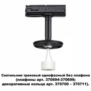 Светильник на штанге Novotech Unite 370684 в Нижнекамске - nizhnekamsk.ok-mebel.com | фото 2