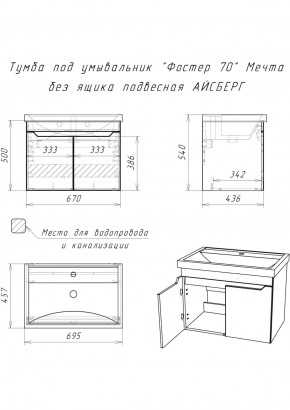 Тумба под умывальник "Фостер 70" Мечта без ящика подвесная АЙСБЕРГ (DM2324T) в Нижнекамске - nizhnekamsk.ok-mebel.com | фото 9