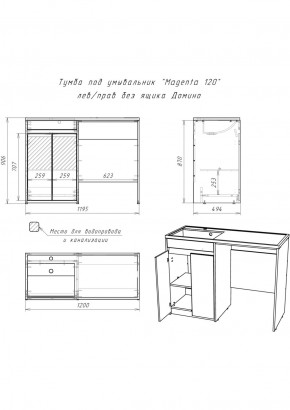 Тумба под умывальник "Magenta 120" лев/прав без ящика Домино (DD4213T) в Нижнекамске - nizhnekamsk.ok-mebel.com | фото 6