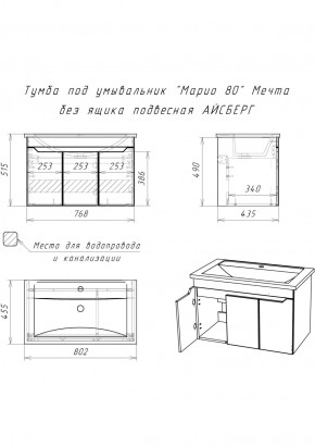 Тумба под умывальник "Maria 80" Мечта без ящика подвесная АЙСБЕРГ (DM2326T) в Нижнекамске - nizhnekamsk.ok-mebel.com | фото 12