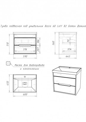 Тумба подвесная под умывальник "Bazis 60" Loft В2 Бетон Домино (DL5601T) в Нижнекамске - nizhnekamsk.ok-mebel.com | фото 2