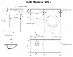 Умывальник над стиральной машиной "Paola Magenta-120" (левый) с кронштейном,без сифона в Нижнекамске - nizhnekamsk.ok-mebel.com | фото 2