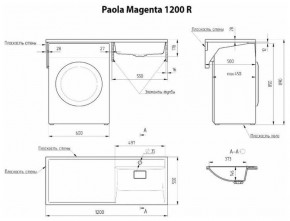 Умывальник над стиральной машиной "Paola Magenta-120" (правый) с кронштейном,без сифона в Нижнекамске - nizhnekamsk.ok-mebel.com | фото 2