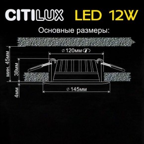 Встраиваемый светильник Citilux Кинто CLD5112N в Нижнекамске - nizhnekamsk.ok-mebel.com | фото 5