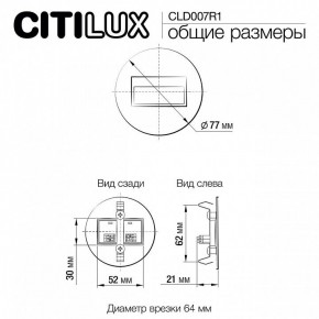 Встраиваемый светильник Citilux Скалли CLD007R1 в Нижнекамске - nizhnekamsk.ok-mebel.com | фото 9